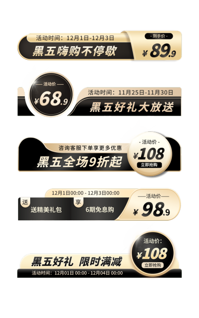 黑金风黑色星期五元素组合海报预览效果