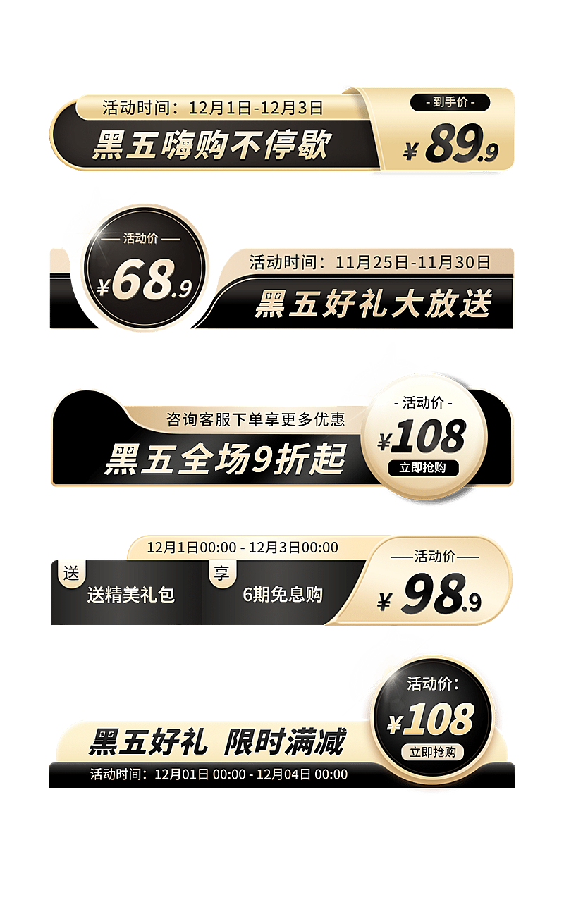 黑金风黑色星期五元素组合海报