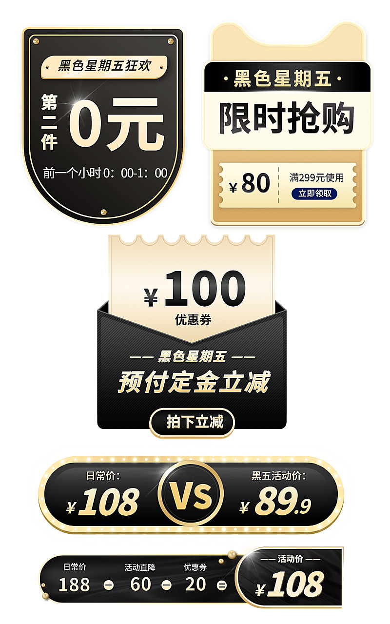 黑金风黑色星期五元素组合海报