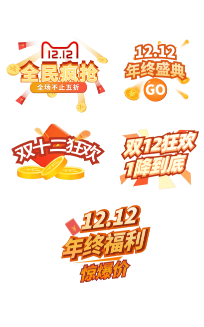 通用双12促销元素组合海报预览效果