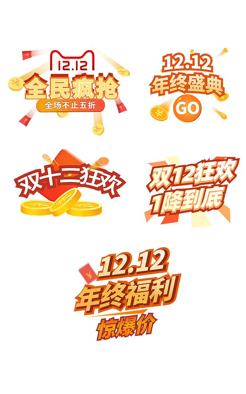 通用双12促销元素组合海报