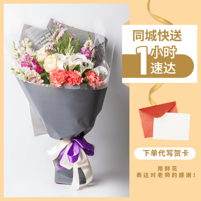 教师节花卉鲜花直通车主图预览效果