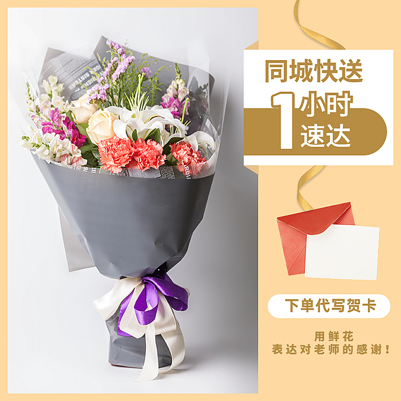 教师节花卉鲜花直通车主图