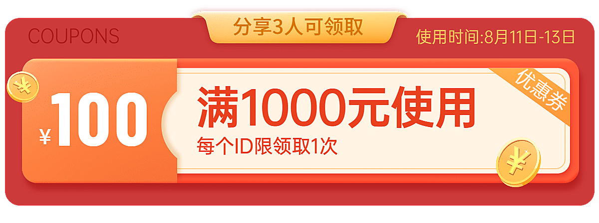 通用优惠券活动胶囊banner