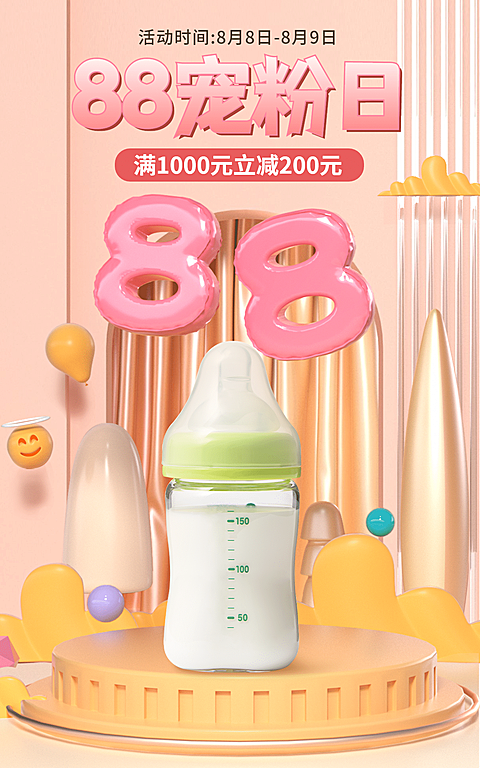 C4D88会员节母婴奶瓶海报