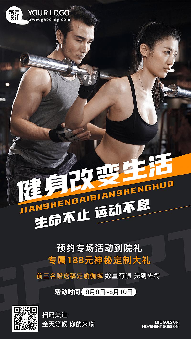 简约全民健身日节日通知改变生活