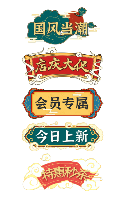 复古国潮导航元素组合海报