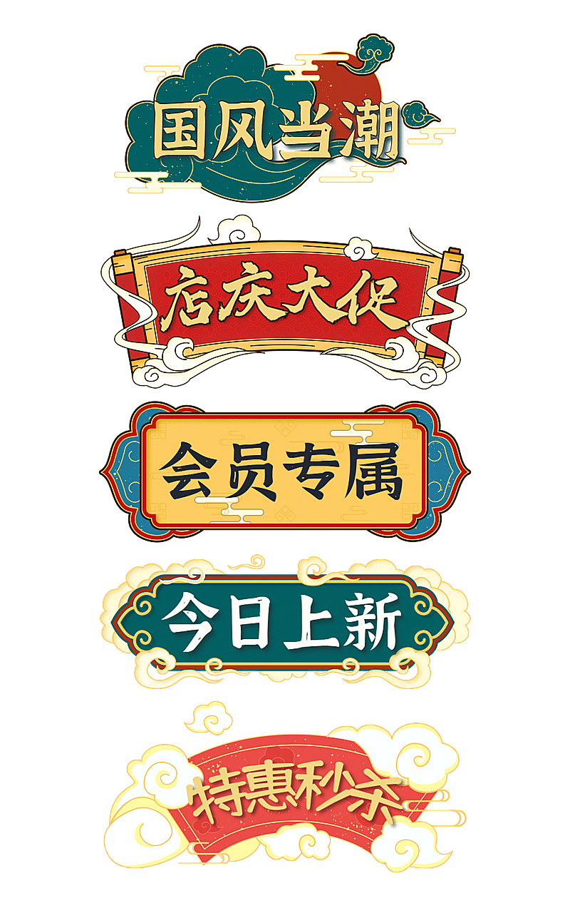 复古国潮导航元素组合海报