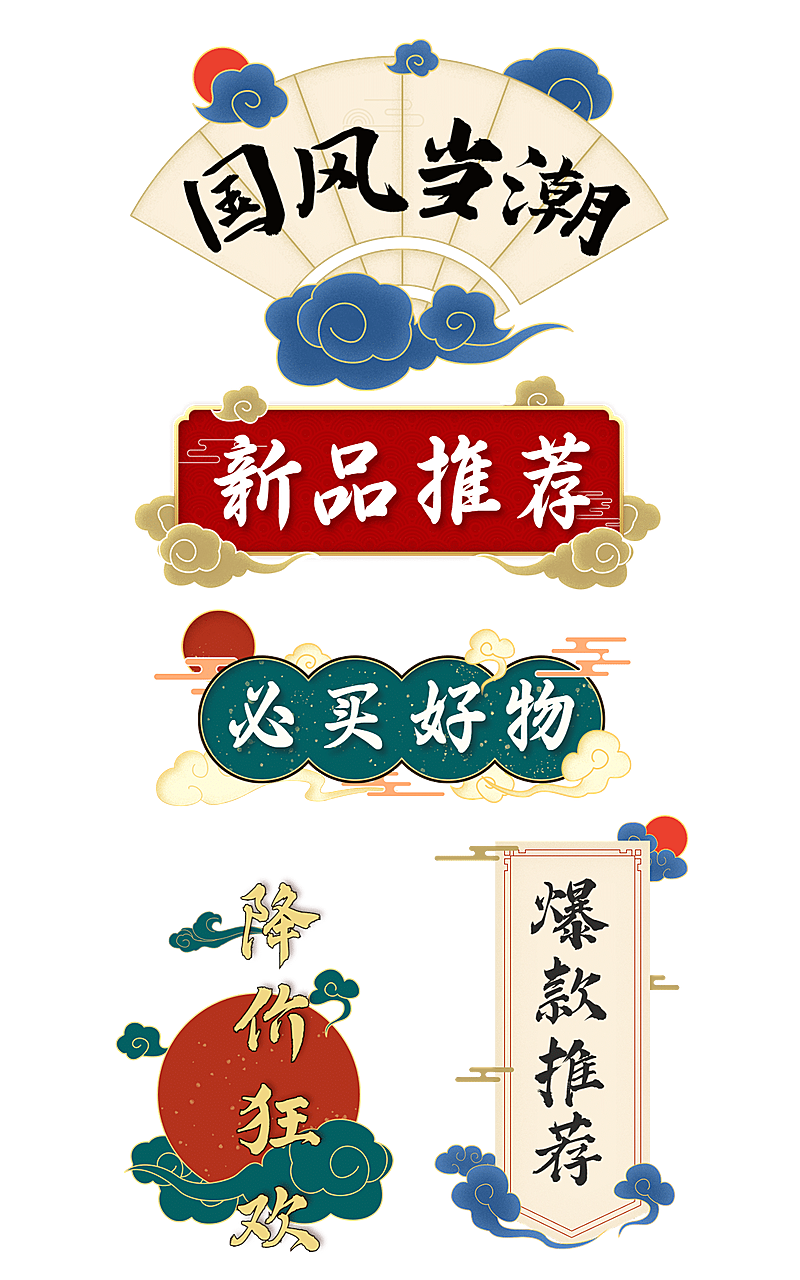 复古国潮导航元素组合海报