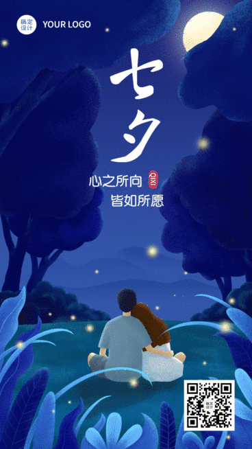 七夕节日祝福情侣GIF手机海报预览效果