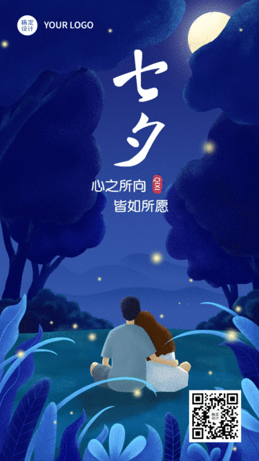 七夕节日祝福情侣GIF手机海报