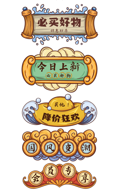 复古国潮导航元素组合海报预览效果