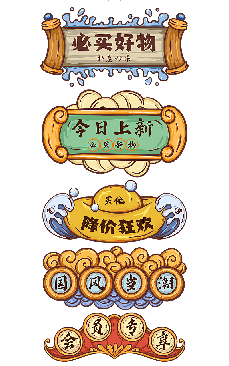 复古国潮导航元素组合海报