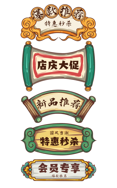 复古国潮导航元素组合海报