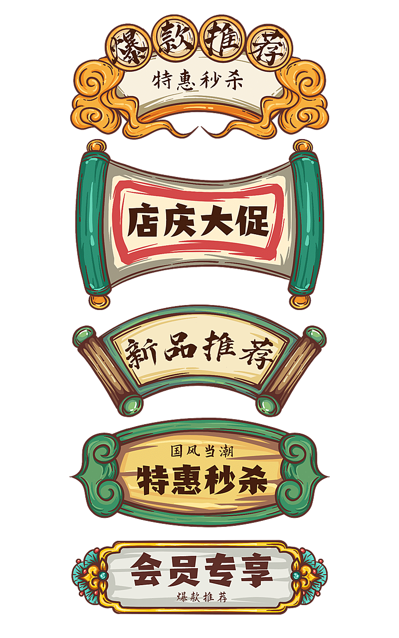 复古国潮导航元素组合海报