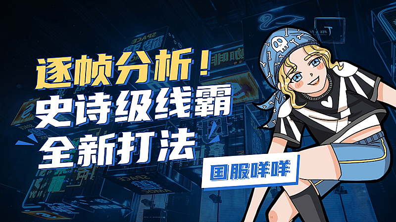 电竞游戏直播动漫人物横版视频封面