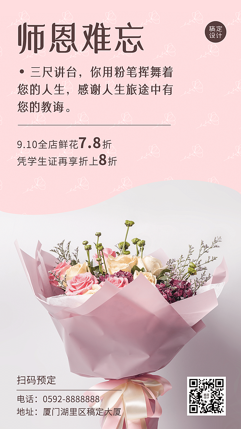 教师节鲜花献礼产品展示手机海报