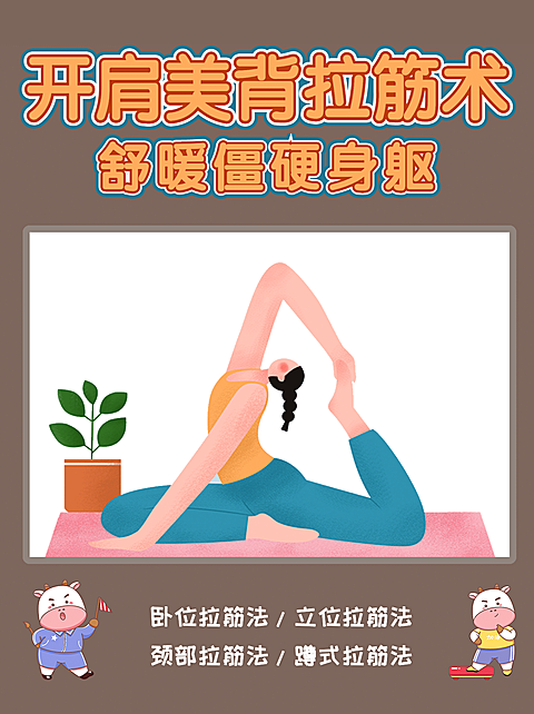 健康养生知识科普瑜伽小红书配图