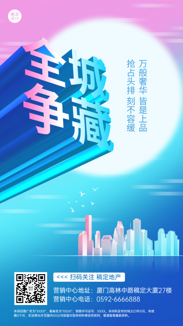 房地产促销优惠简约竖版海报预览效果