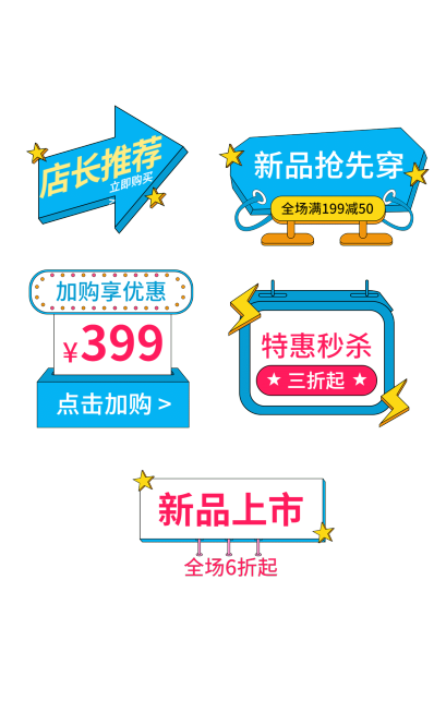 卡通价格元素组合海报预览效果