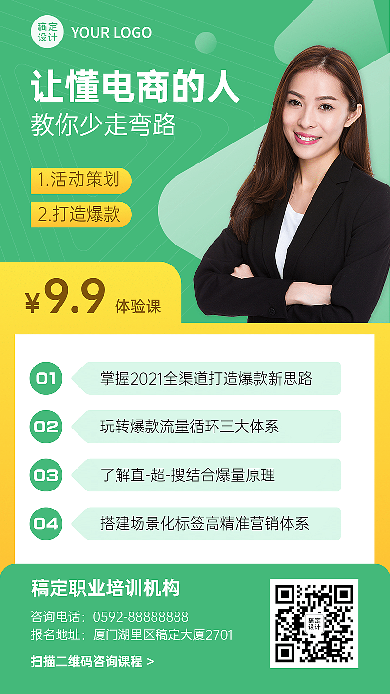简约商务电商运营课程招生手机海报