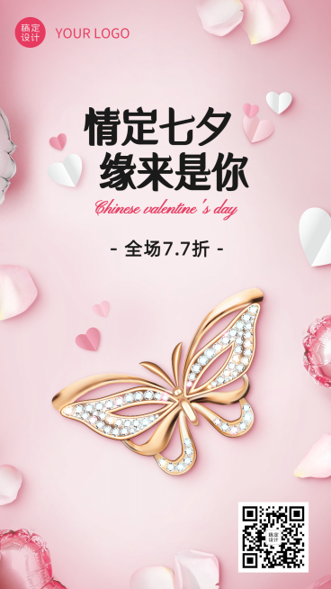 七夕情人节产品促销展示手机海报预览效果