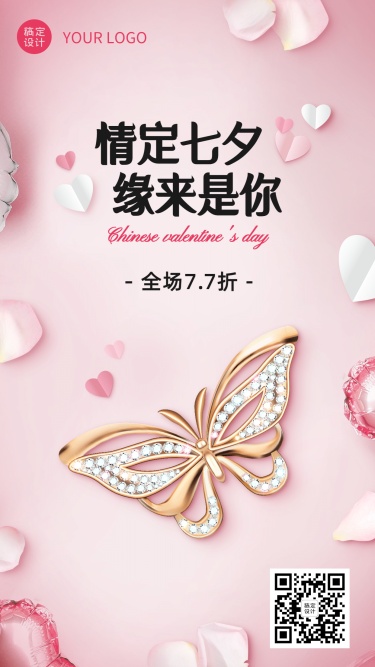 七夕情人节产品促销展示手机海报