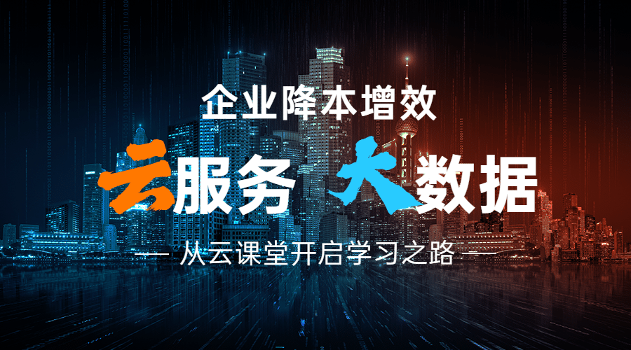 企业大数据课程banner横版海报预览效果
