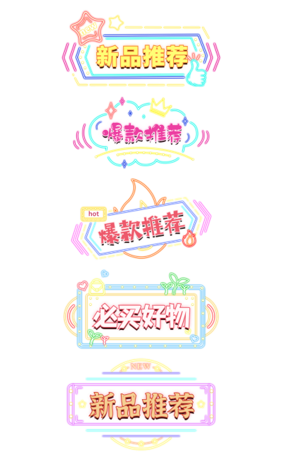 霓虹灯促销角标元素组合海报预览效果