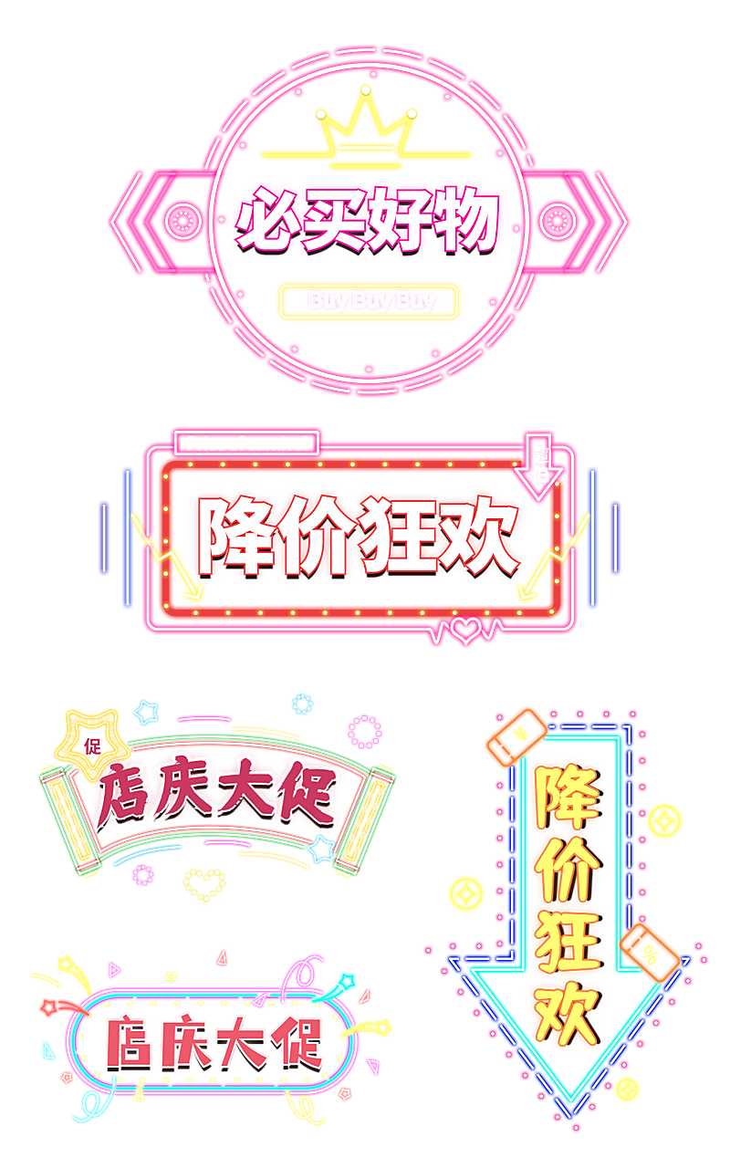 霓虹灯促销角标元素组合海报