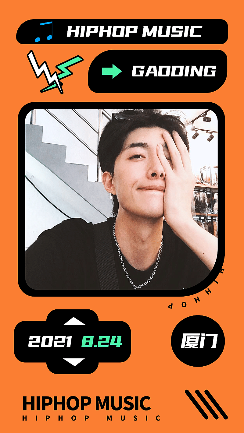 创意图框嘻哈说唱人物宣传海报