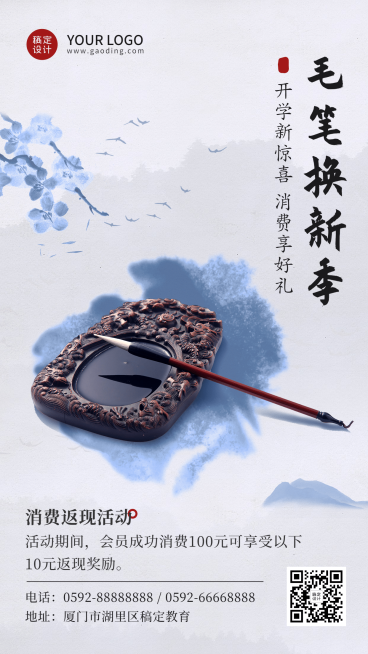 开学季毛笔换新古风手机海报预览效果