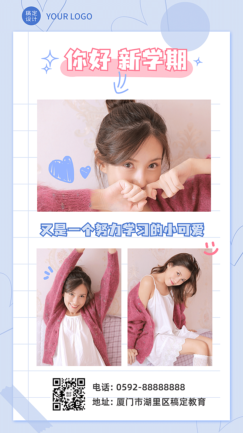 开学季文艺清新晒照手机海报