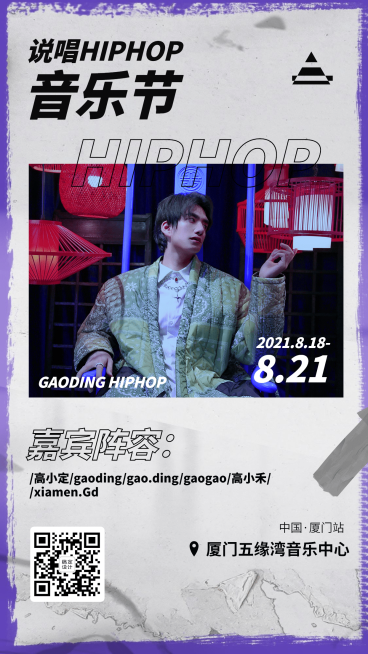 时尚嘻哈说唱音乐节人物宣传海报预览效果