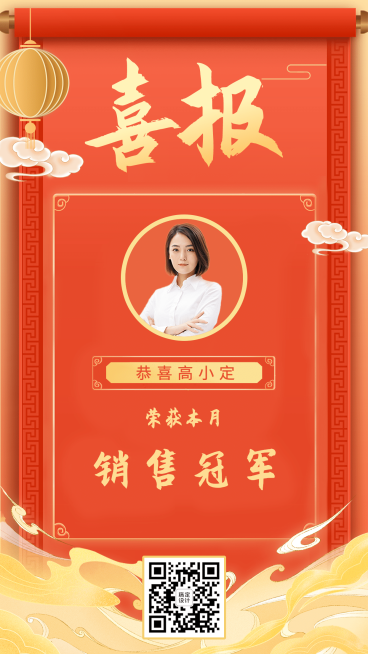 手绘卷轴祥云中国风喜报预览效果