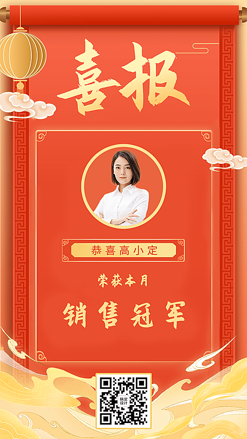 手绘卷轴祥云中国风喜报