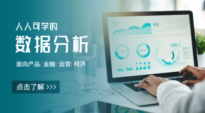数据分析课程商务banner横版海报
