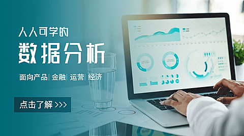 数据分析课程商务banner横版海报