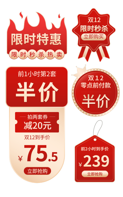 双11双12大促促销元素组合海报预览效果