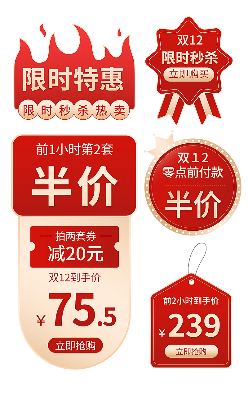 双11双12大促促销元素组合海报