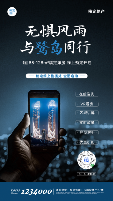 房地产激励正能量实景竖版海报预览效果