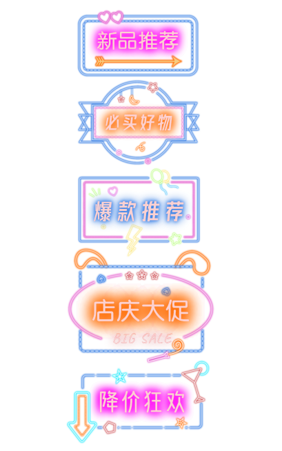 卡通霓虹灯促销元素组合海报预览效果