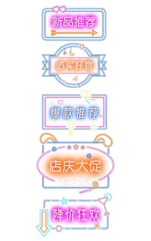 卡通霓虹灯促销元素组合海报