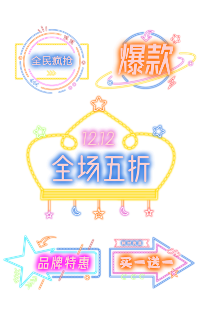 卡通霓虹灯促销元素组合海报预览效果