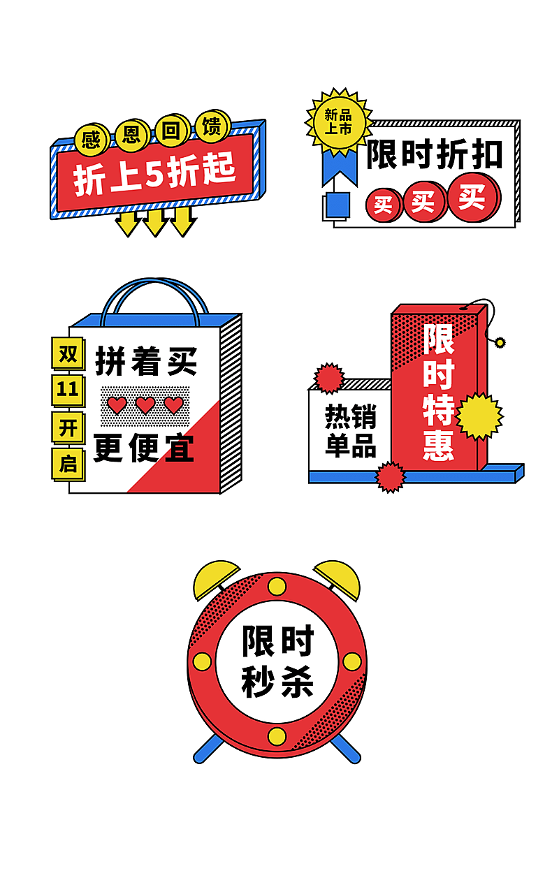 卡通孟菲斯促销元素组合海报