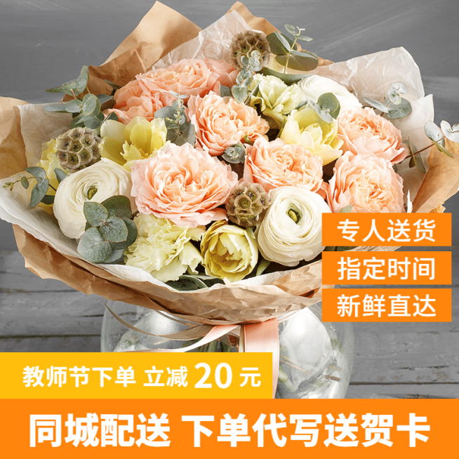 教师节花卉鲜花直通车主图预览效果