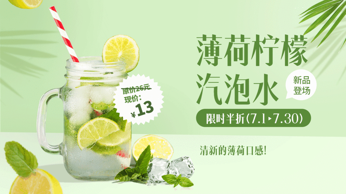 气泡水商品推荐横屏动图预览效果