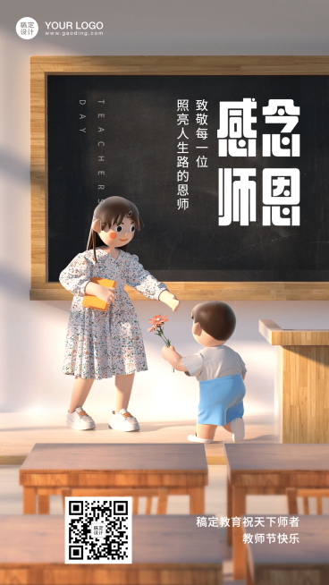 教师节祝福C4D手机海报预览效果