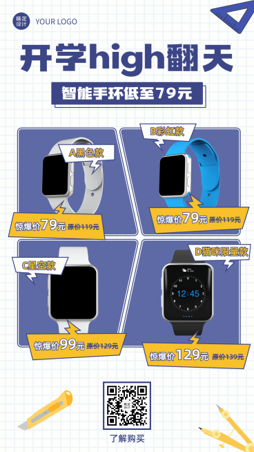 开学季产品手绘促销手机海报预览效果