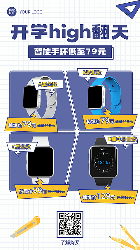 开学季产品手绘促销手机海报